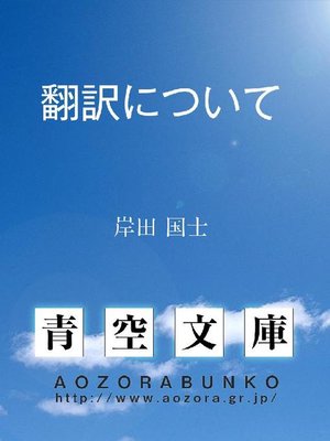 cover image of 翻訳について